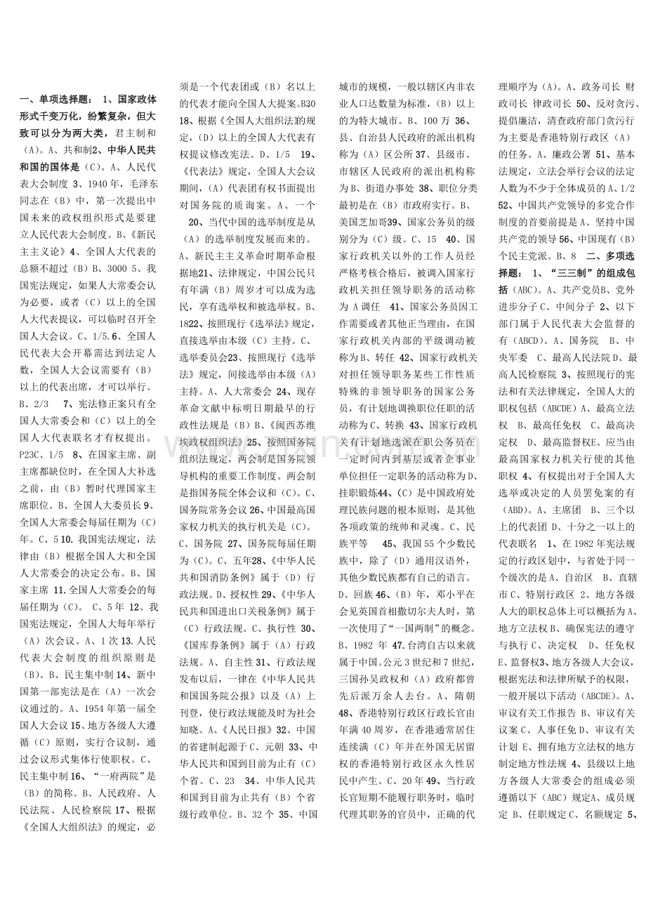 电大：当代中国政治制度小抄(2016版).doc_第1页