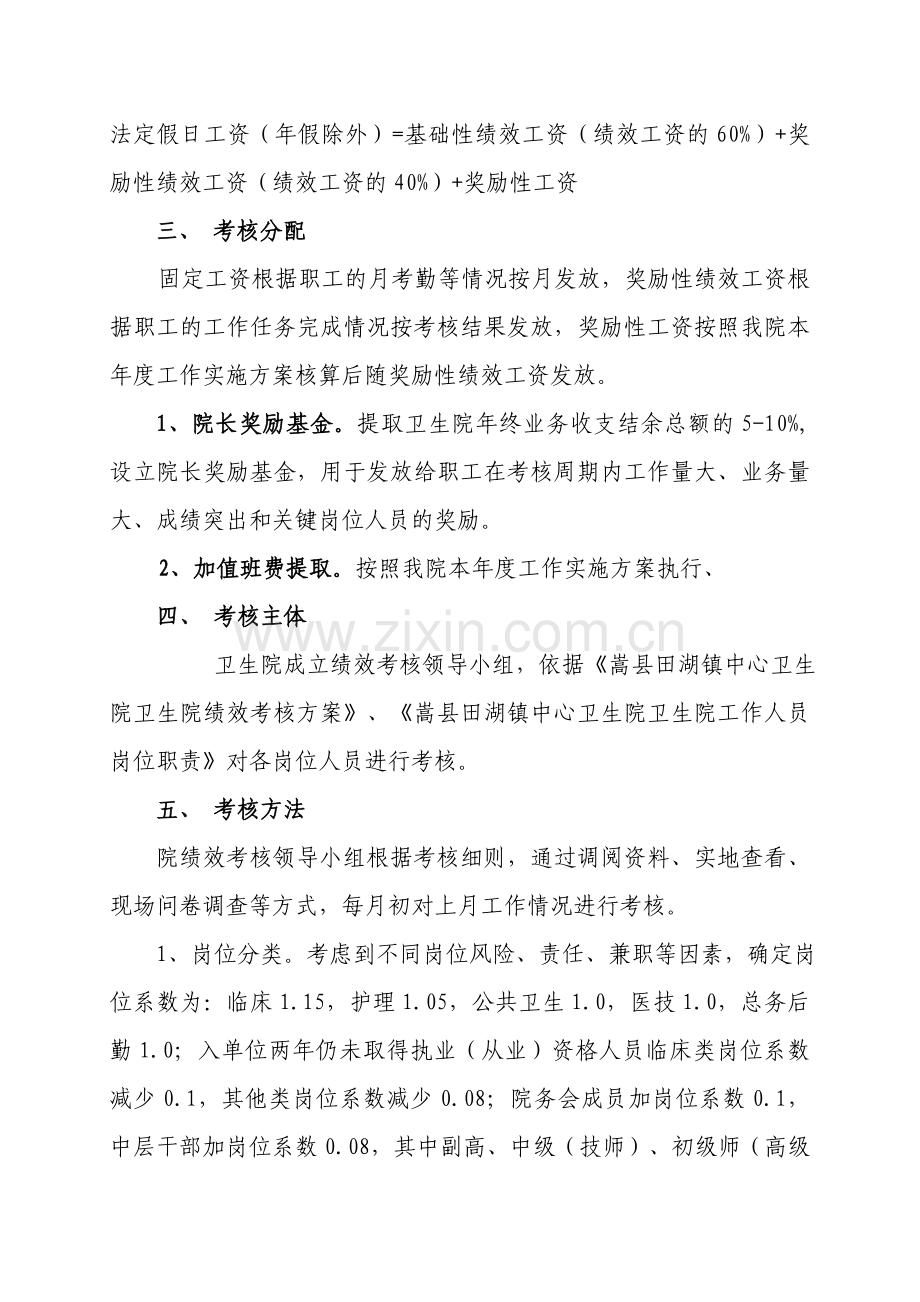 田湖卫生院绩效考核方案.doc_第2页