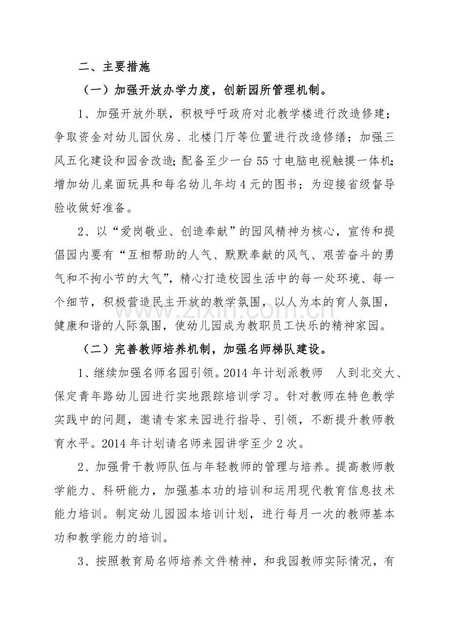 幼儿园2014年工作计划.doc_第2页