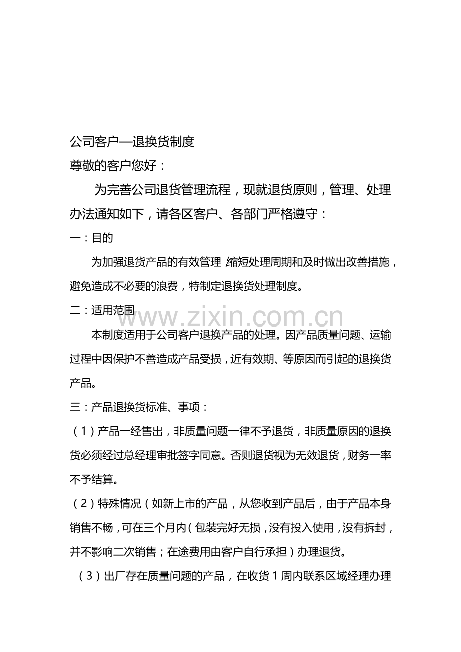 客户退换货制度.doc_第1页