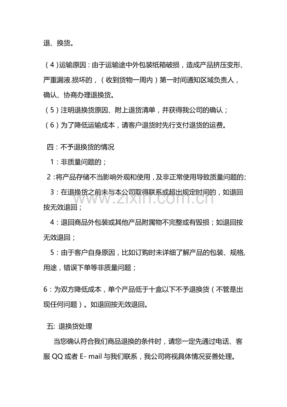 客户退换货制度.doc_第2页