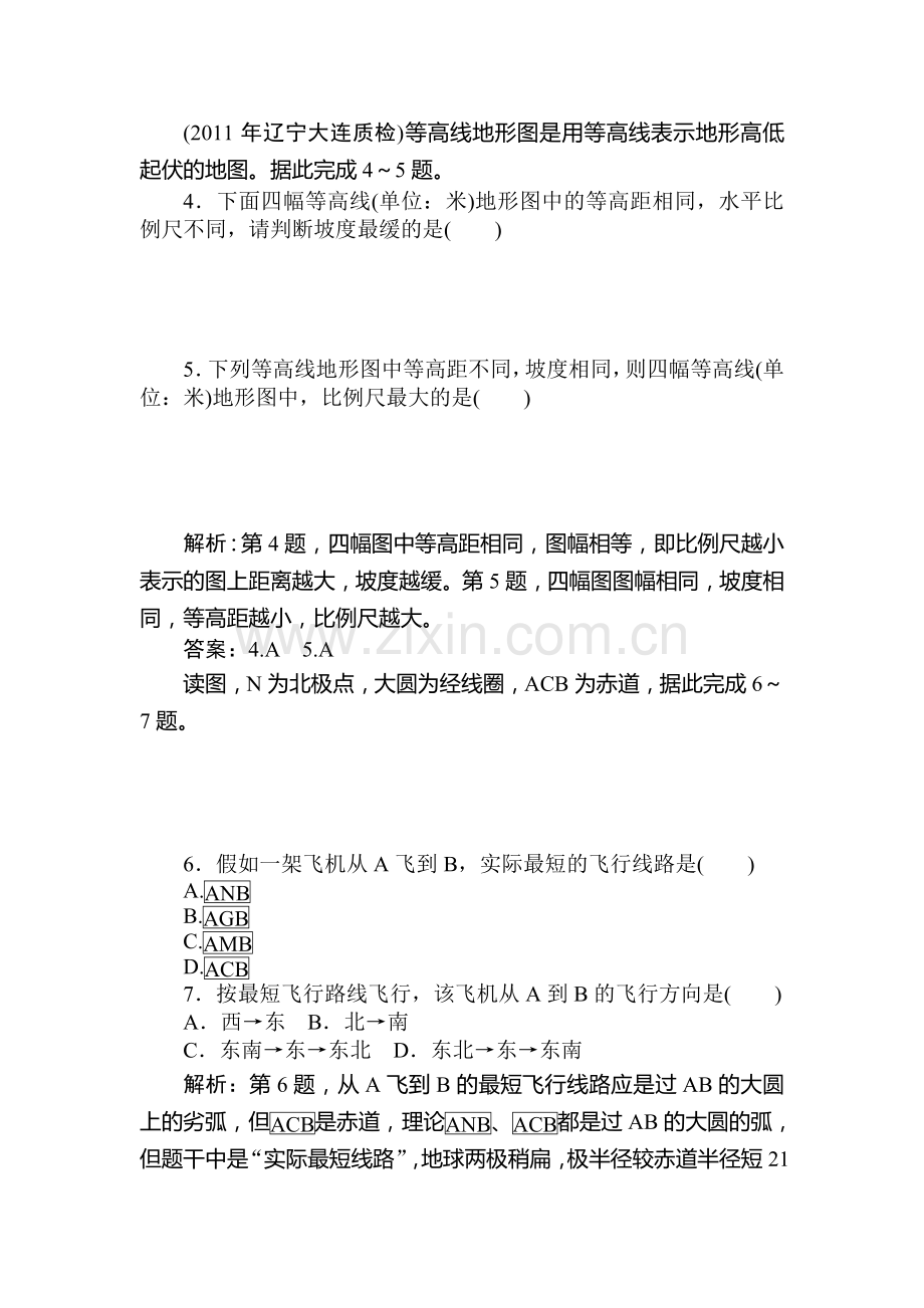 高一地理下册优化课时检测试题1.doc_第2页