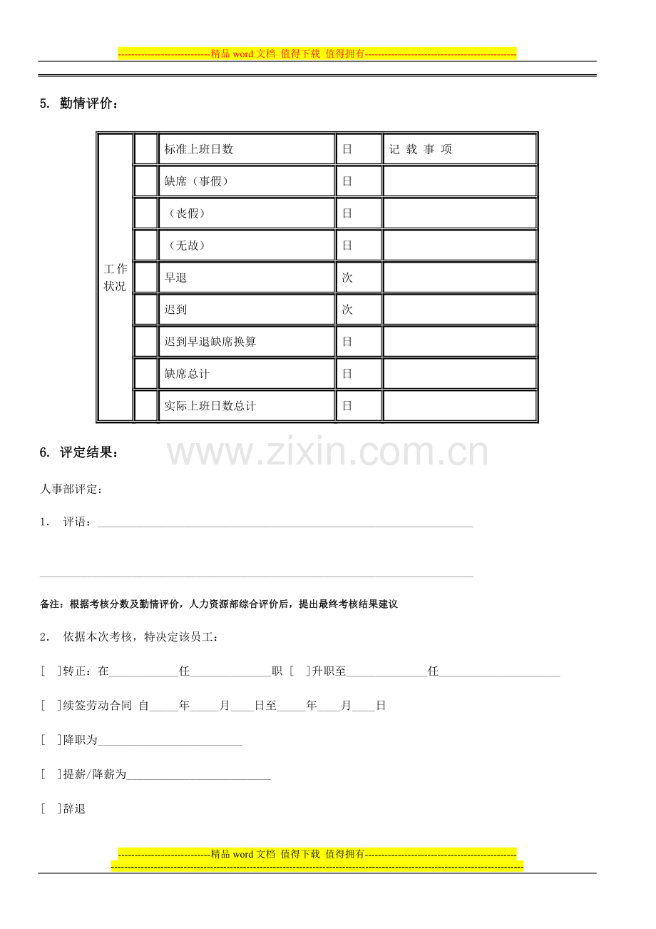 管理岗位员工绩效考核表(B)..doc_第2页