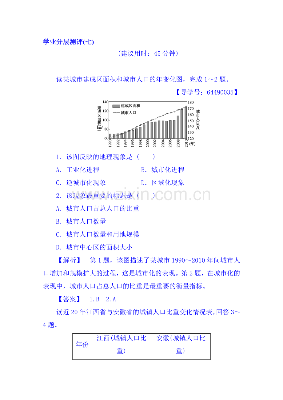 2017-2018学年高一地理上册学业分层测评试题35.doc_第1页