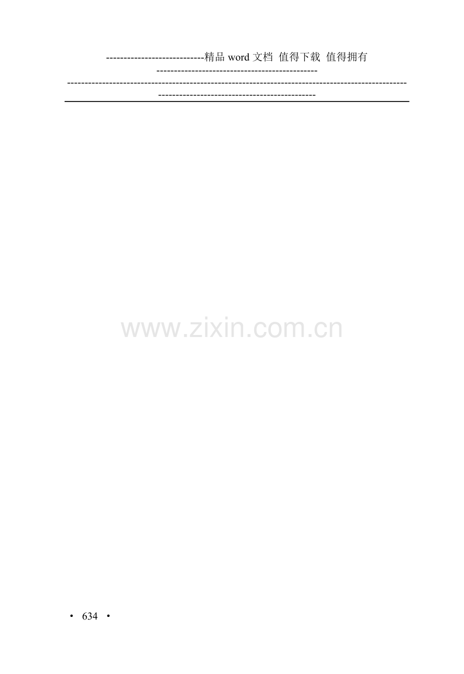 建筑公司规章制度--人力资源管理1.doc_第2页