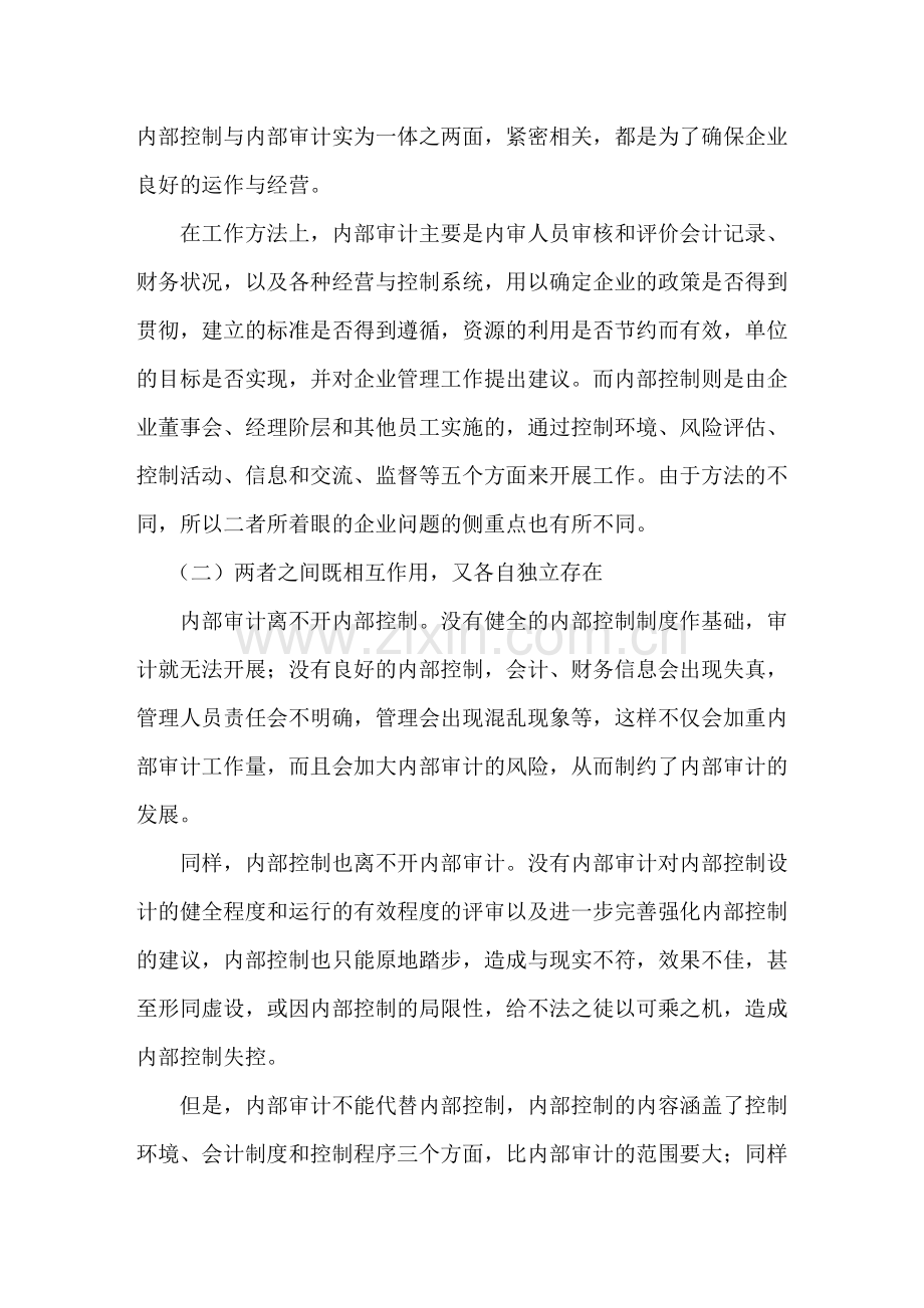浅谈企业内部审计与内控制度建设.doc_第2页