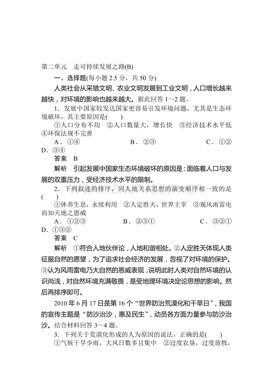 走可持续发展之路单元检测2.doc_第1页
