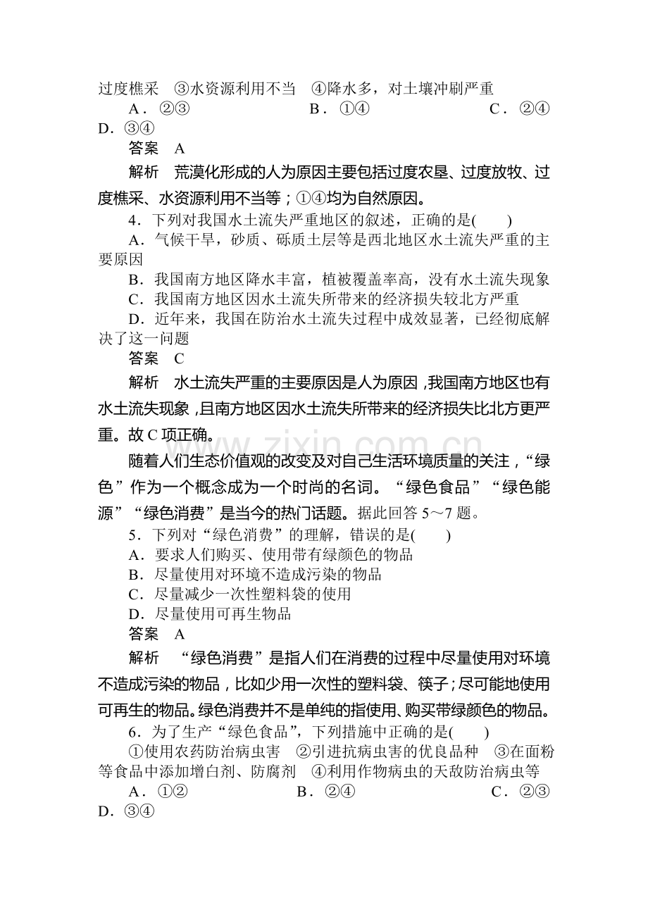 走可持续发展之路单元检测2.doc_第2页