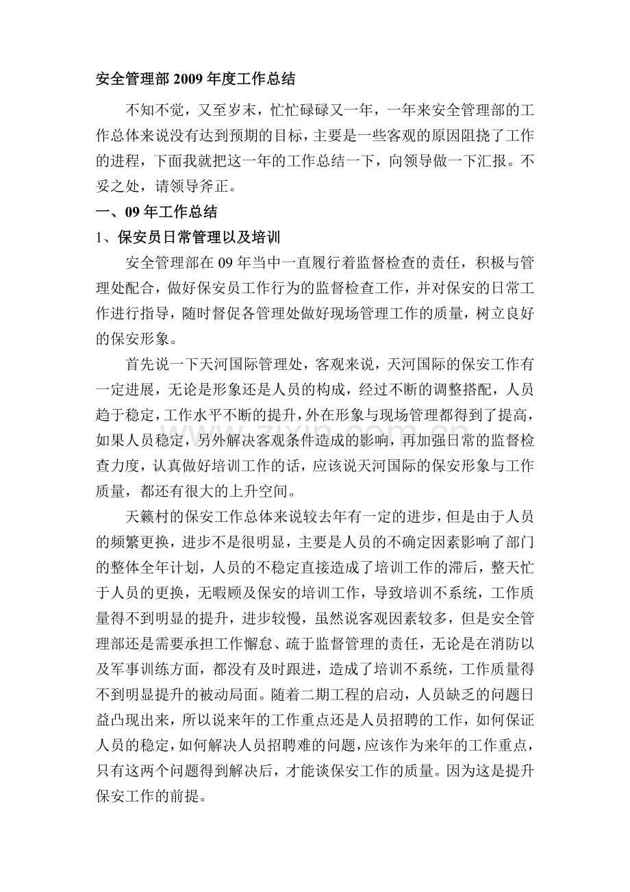 历年工作总结.doc_第1页