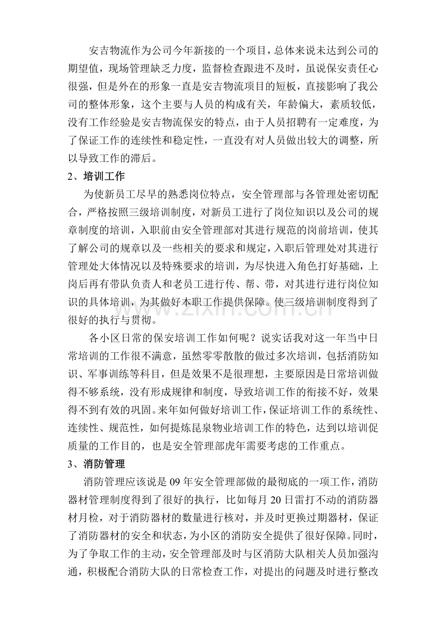 历年工作总结.doc_第2页