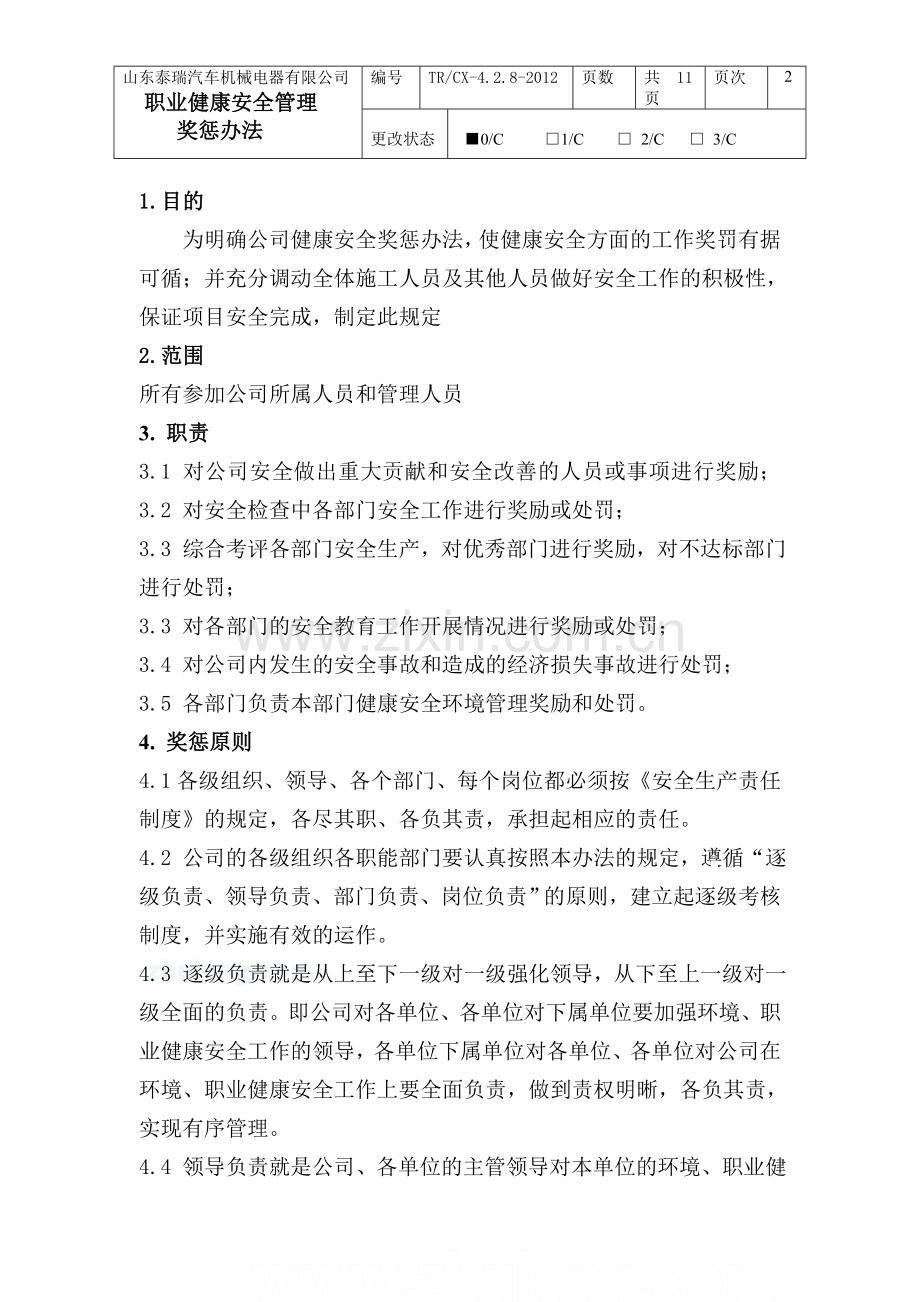 职业健康安全管理奖惩办法.doc_第2页