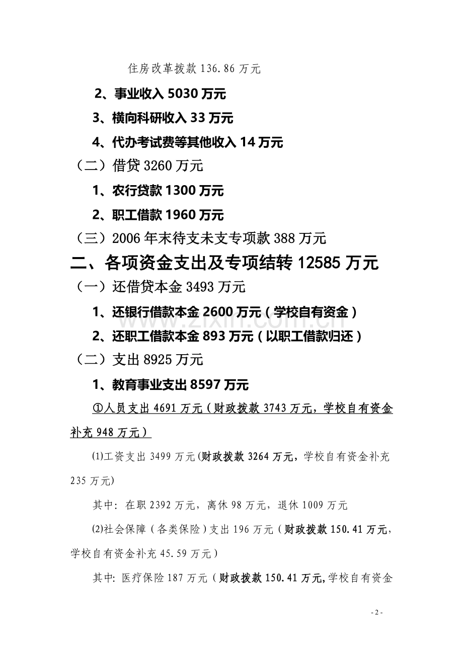 2007年度学校财务决算报告.doc_第2页