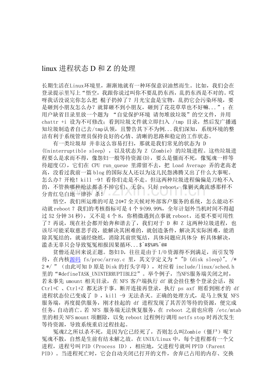 linux进程状态D和Z的处理.doc_第1页