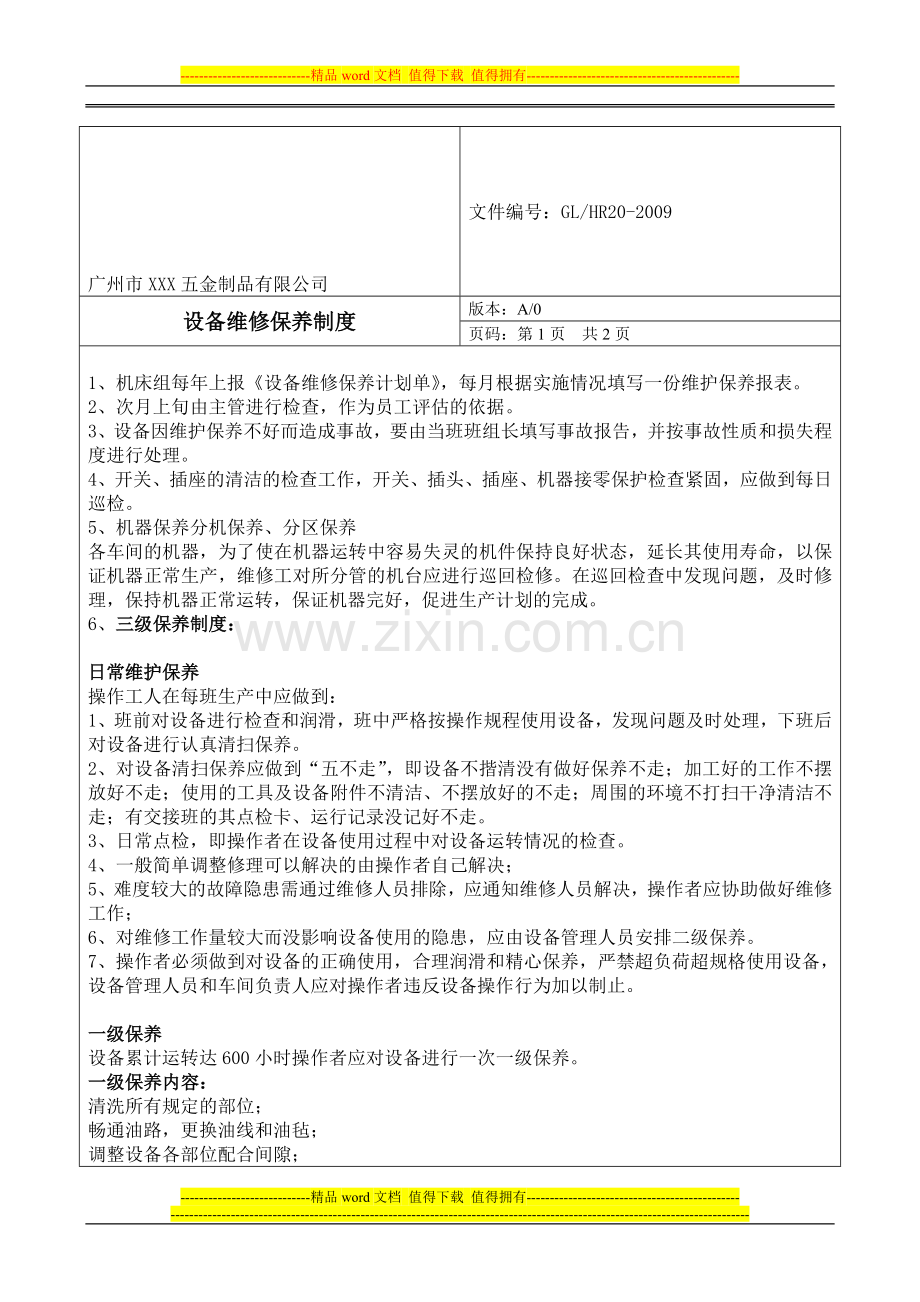 20设备维修保养制度.doc_第1页