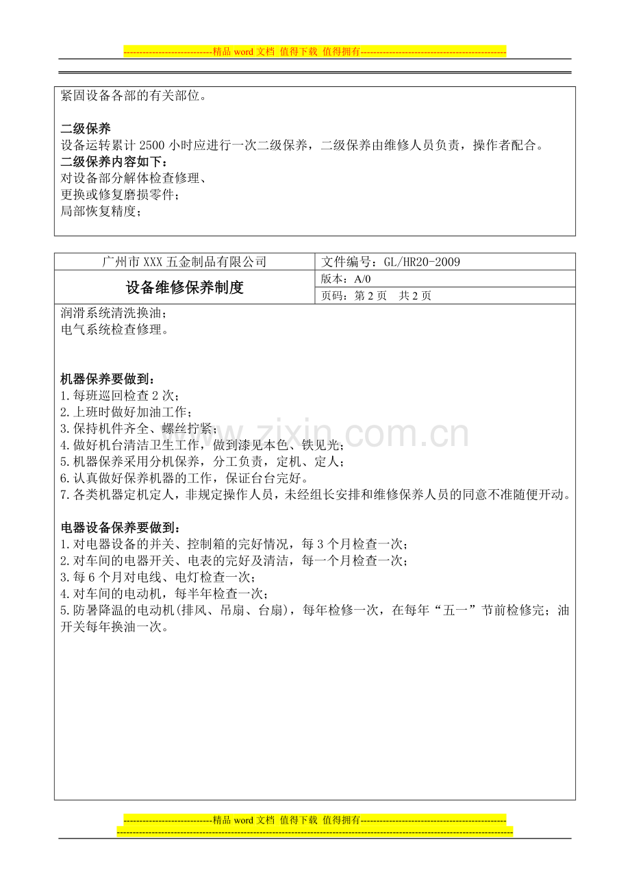 20设备维修保养制度.doc_第2页