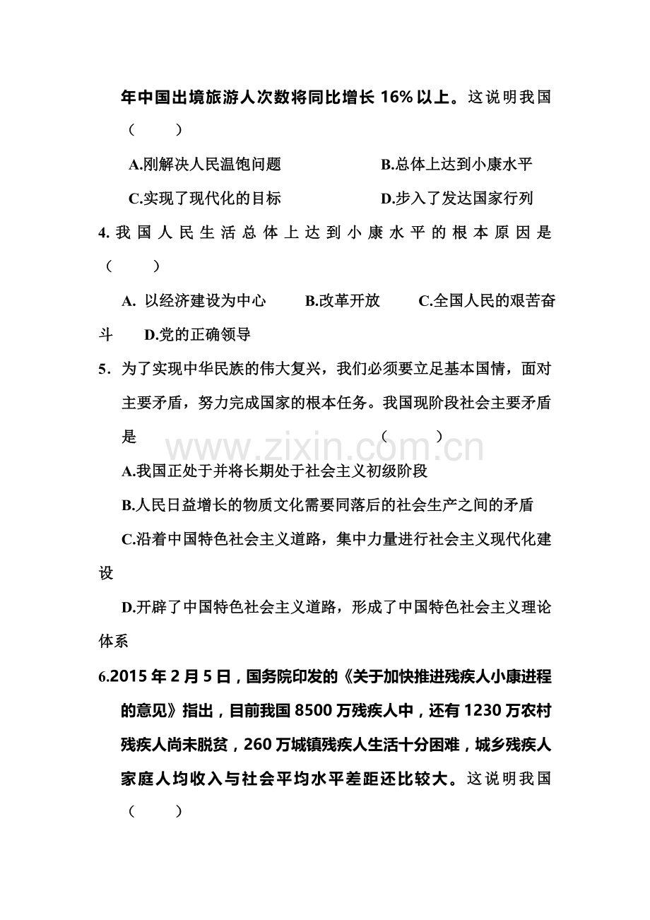 广西河池市2017届九年级政治上册期中考试题.doc_第2页