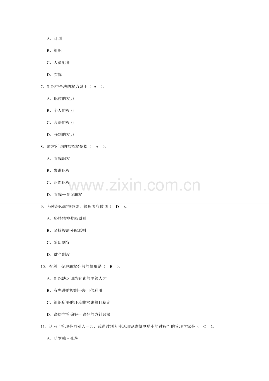管理学单选题库.doc_第2页