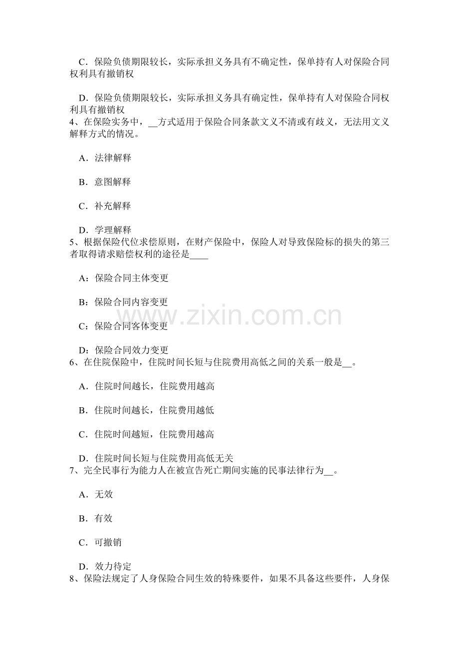 青海省财产保险：责任保险考试题.doc_第2页