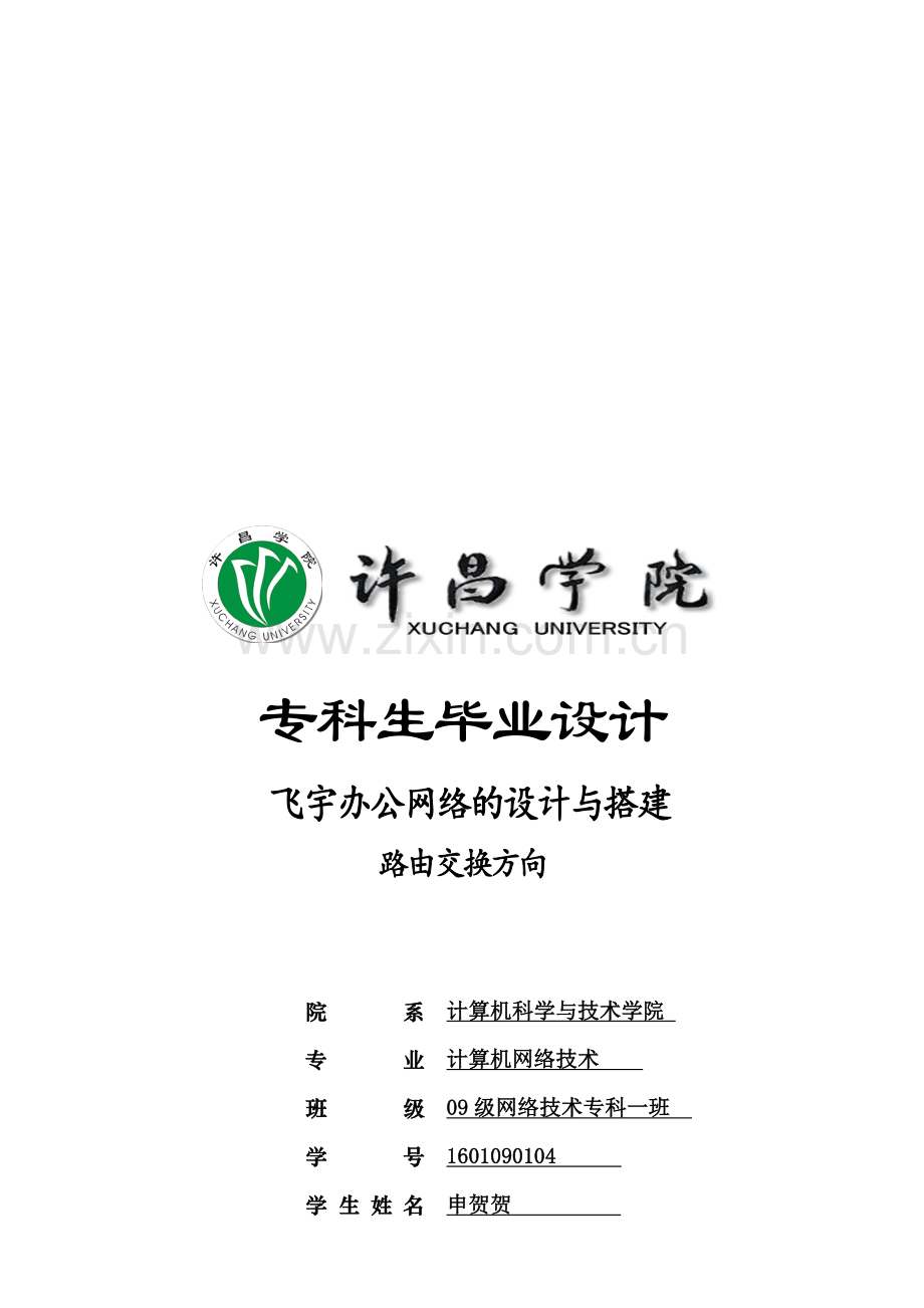 网络总体建设目标.doc_第1页