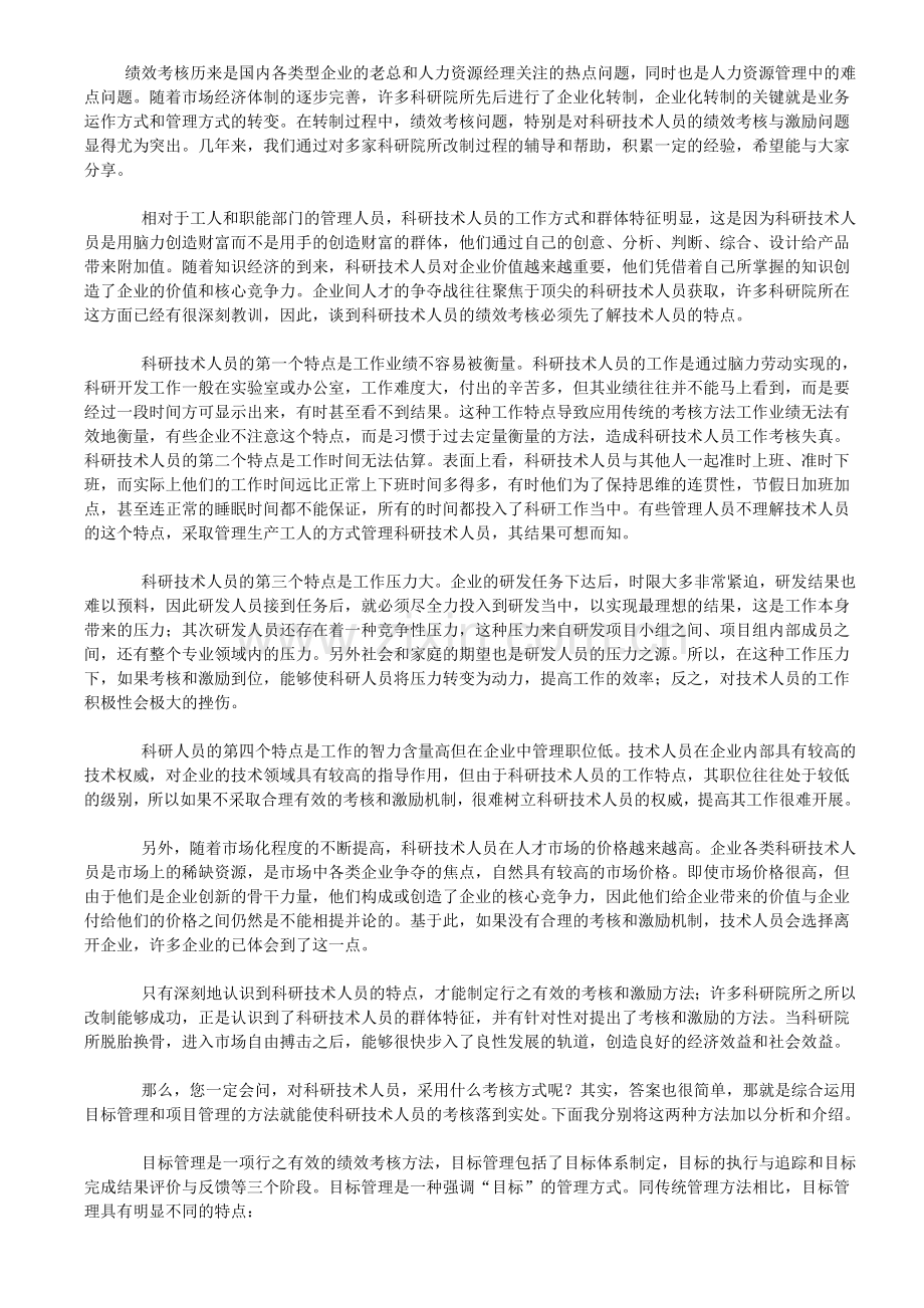 软件开发及研发技术人员的绩效考核与薪酬激励管理方法..doc_第2页