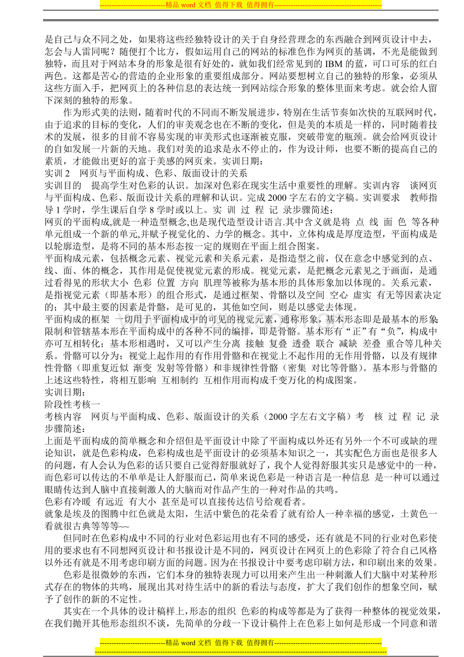 网站美工设计基础形成性考核册..doc_第2页