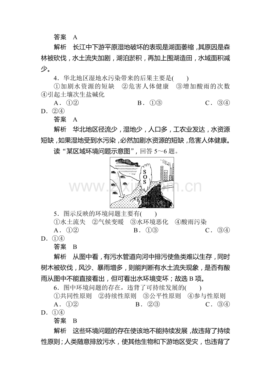 走可持续发展之路单元检测1.doc_第2页
