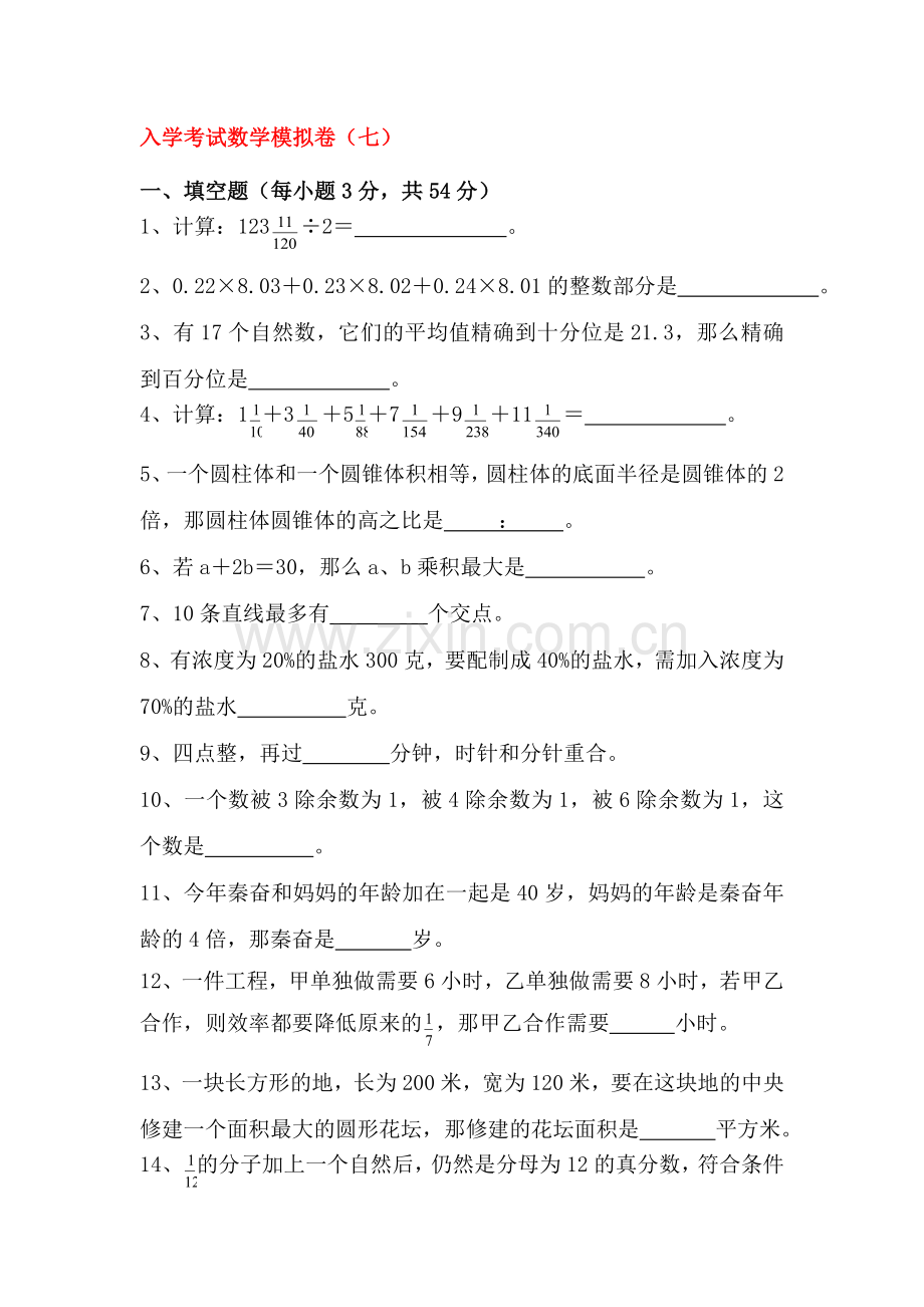 六年级数学下册模拟检测试题15.doc_第1页