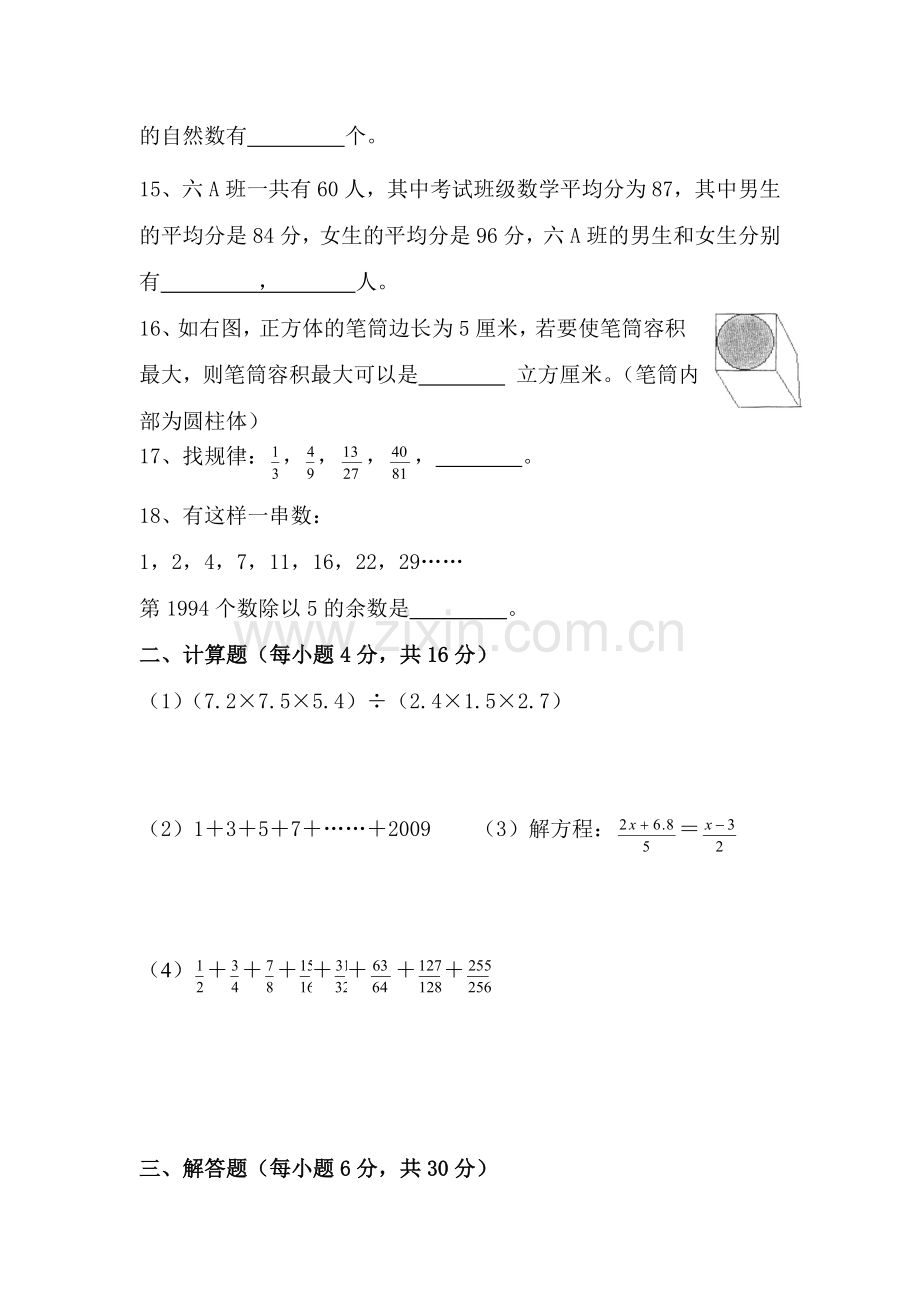 六年级数学下册模拟检测试题15.doc_第2页
