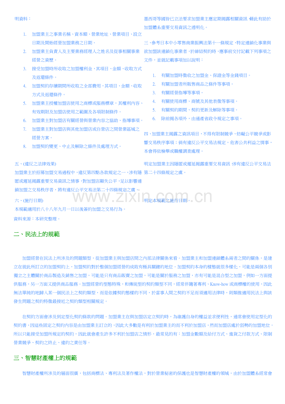 台湾连锁加盟法规.doc_第2页