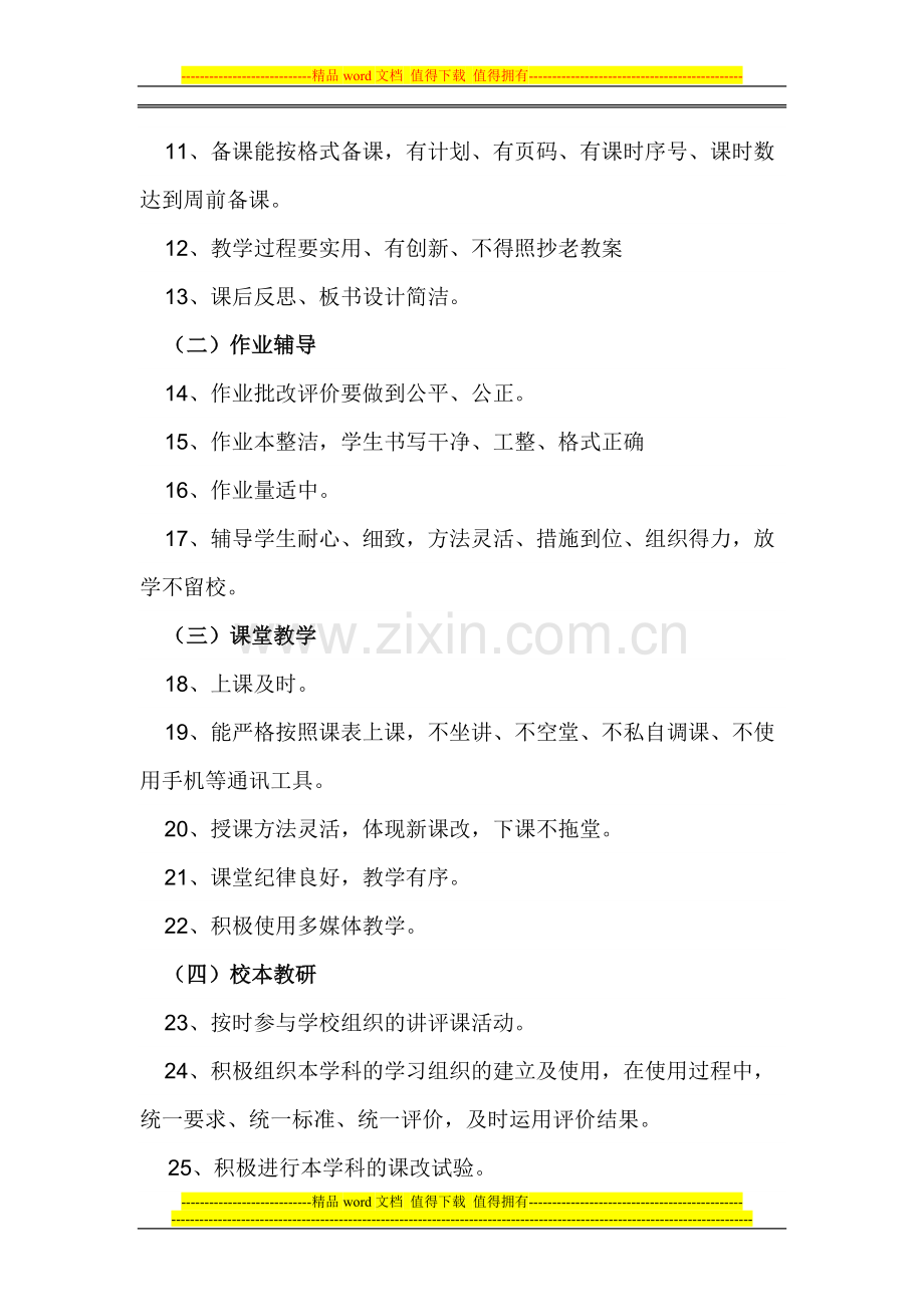 教师绩效制度.doc_第2页