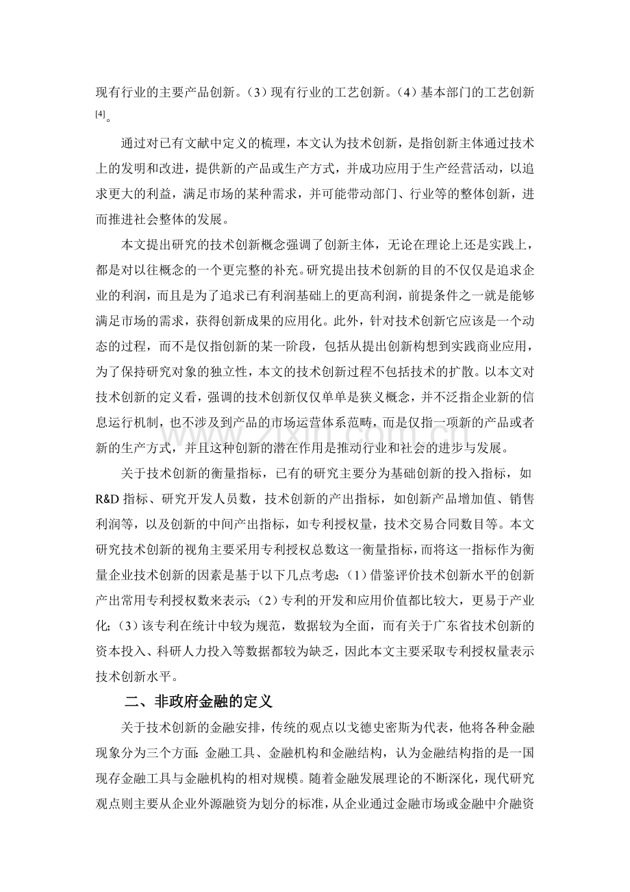金融支持技术创新.doc_第2页