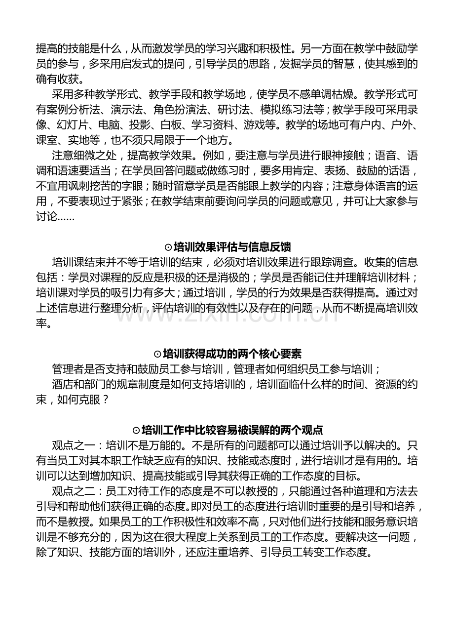 质量管理--态度、团队、个性化.doc_第2页