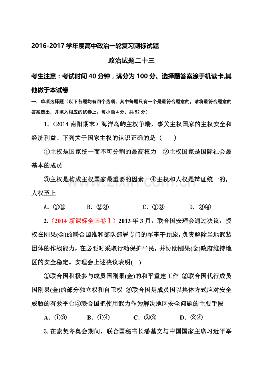 高三政治知识点复习测标试题56.doc_第1页