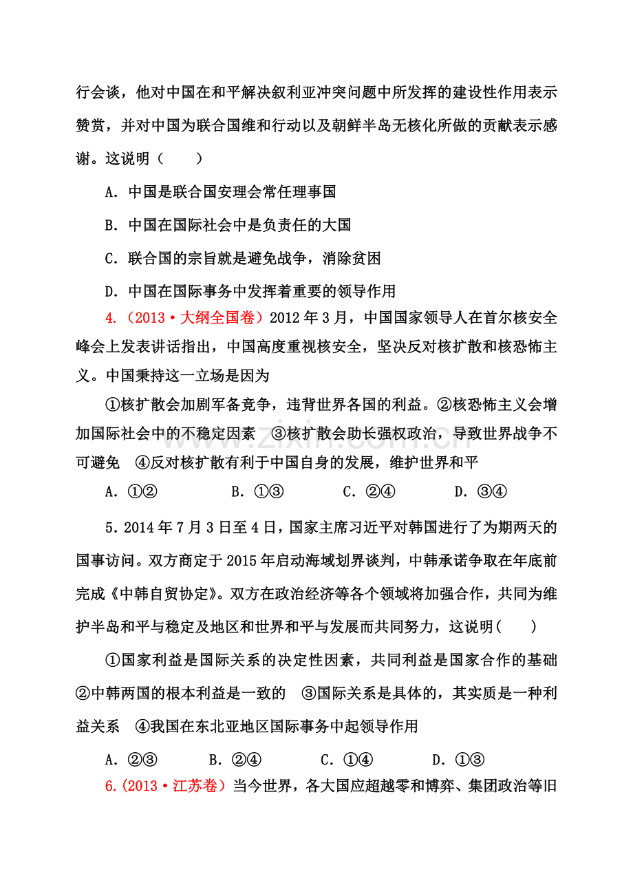高三政治知识点复习测标试题56.doc_第2页