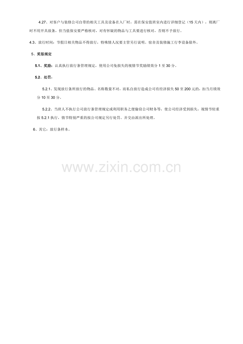 新放行条管理规定.doc_第2页