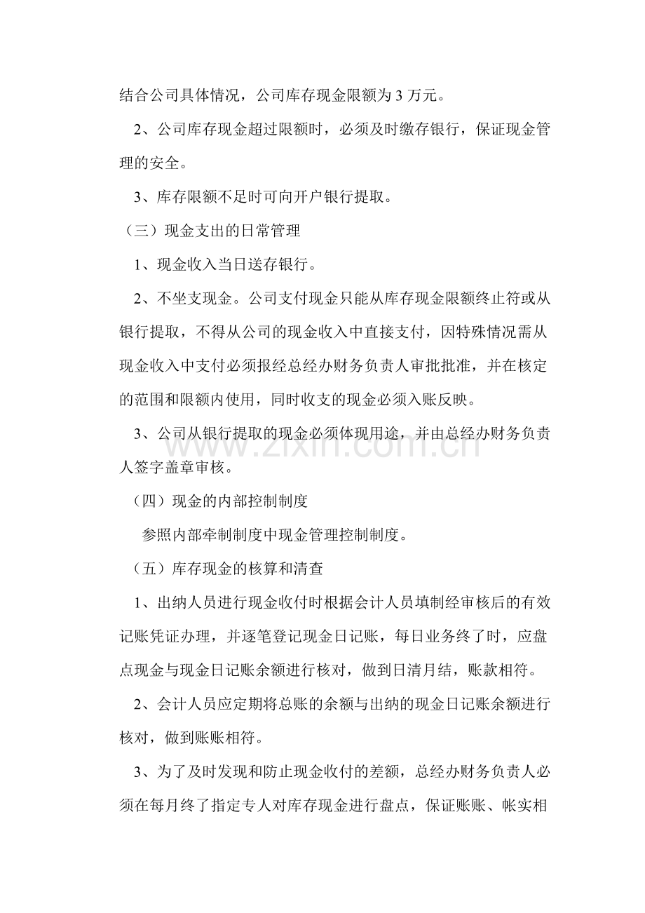 货币资金及往来款项的管理制度.doc_第2页
