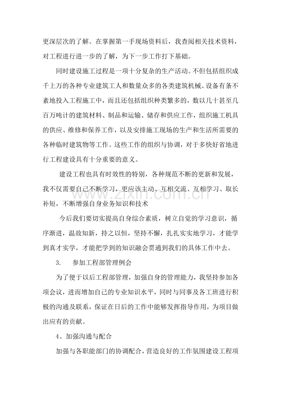 实习学员工地年终工作总结.doc_第2页