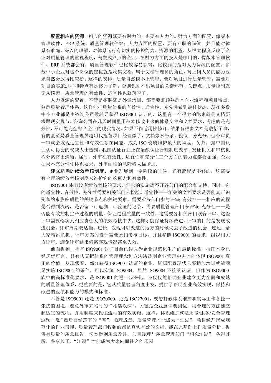 IT企业如何打破体ISO体系维护困局.doc_第2页