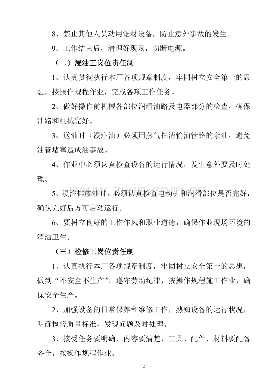 木材加工厂岗位责任制度汇编.doc_第2页