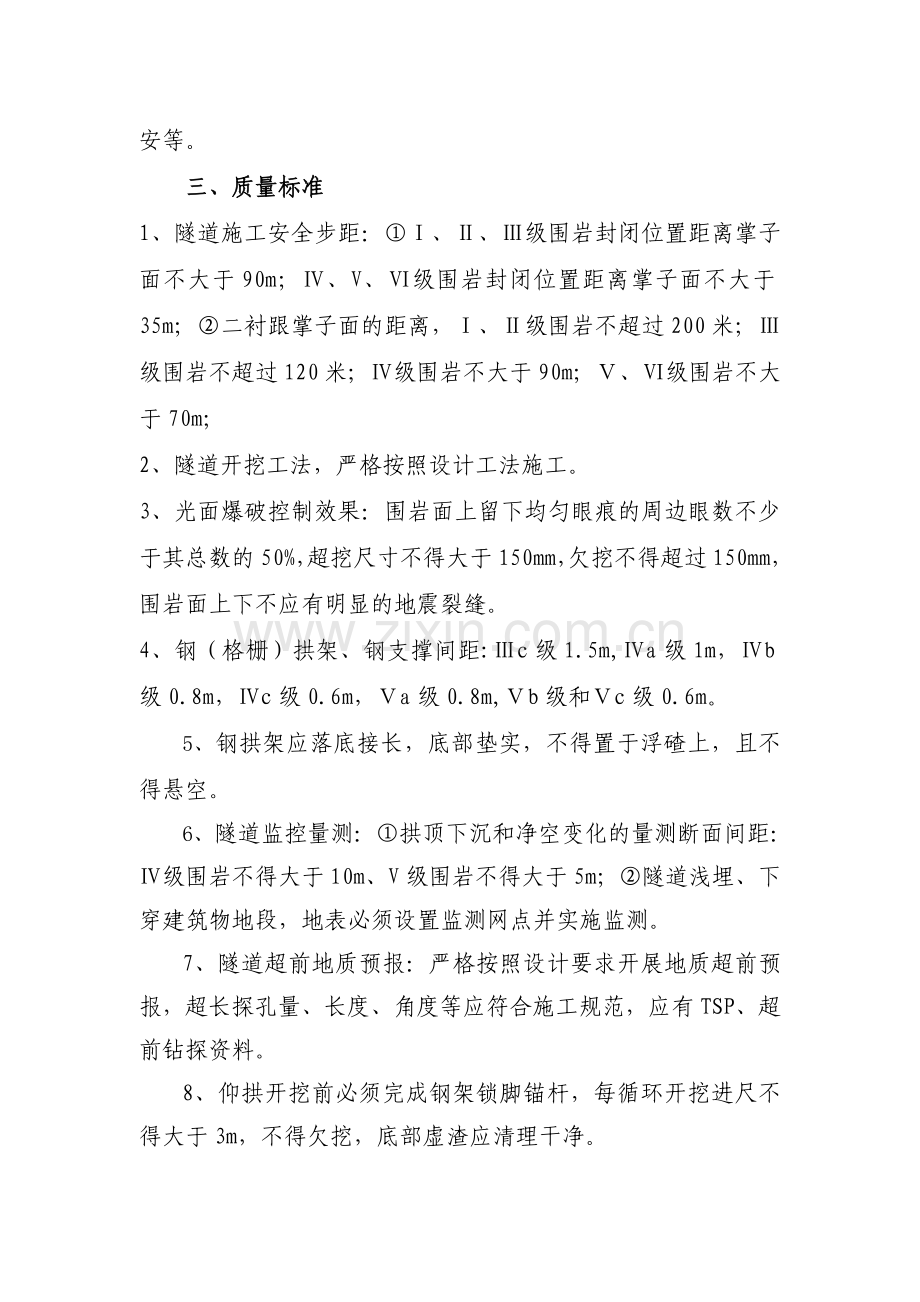 隧道工程关键工序施工质量奖罚实施细则.doc_第2页