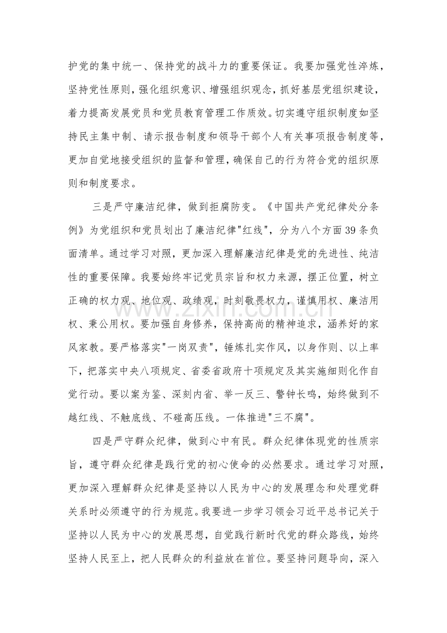 2024某集团党纪学习教育（六大纪律）读书班研讨3篇.docx_第2页