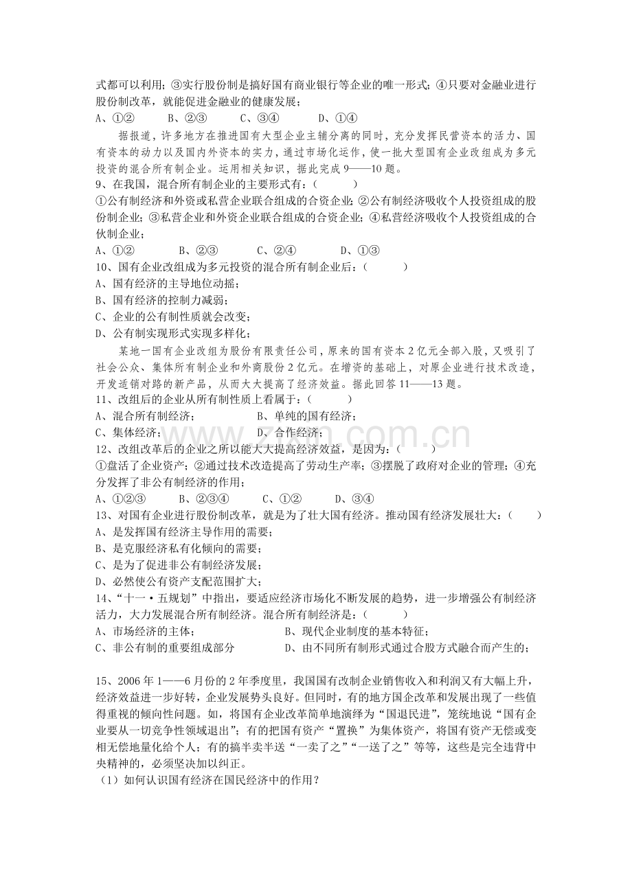 公有制是社会主义经济制度的基础.doc_第2页