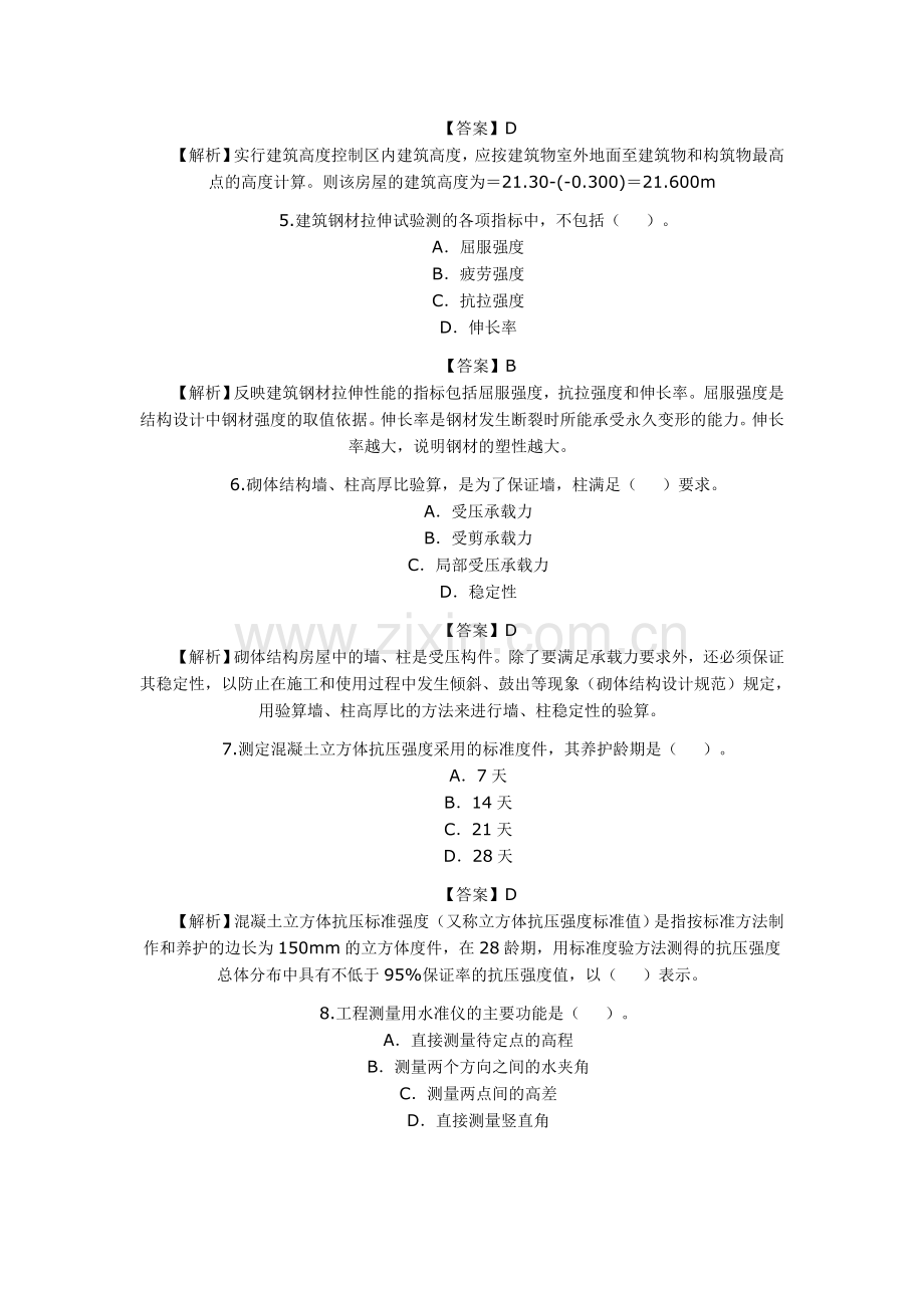 10建筑工程管理与实务.doc_第2页