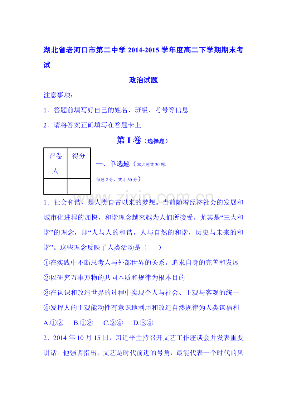 高二政治下册期末模块考试试卷1.doc_第1页