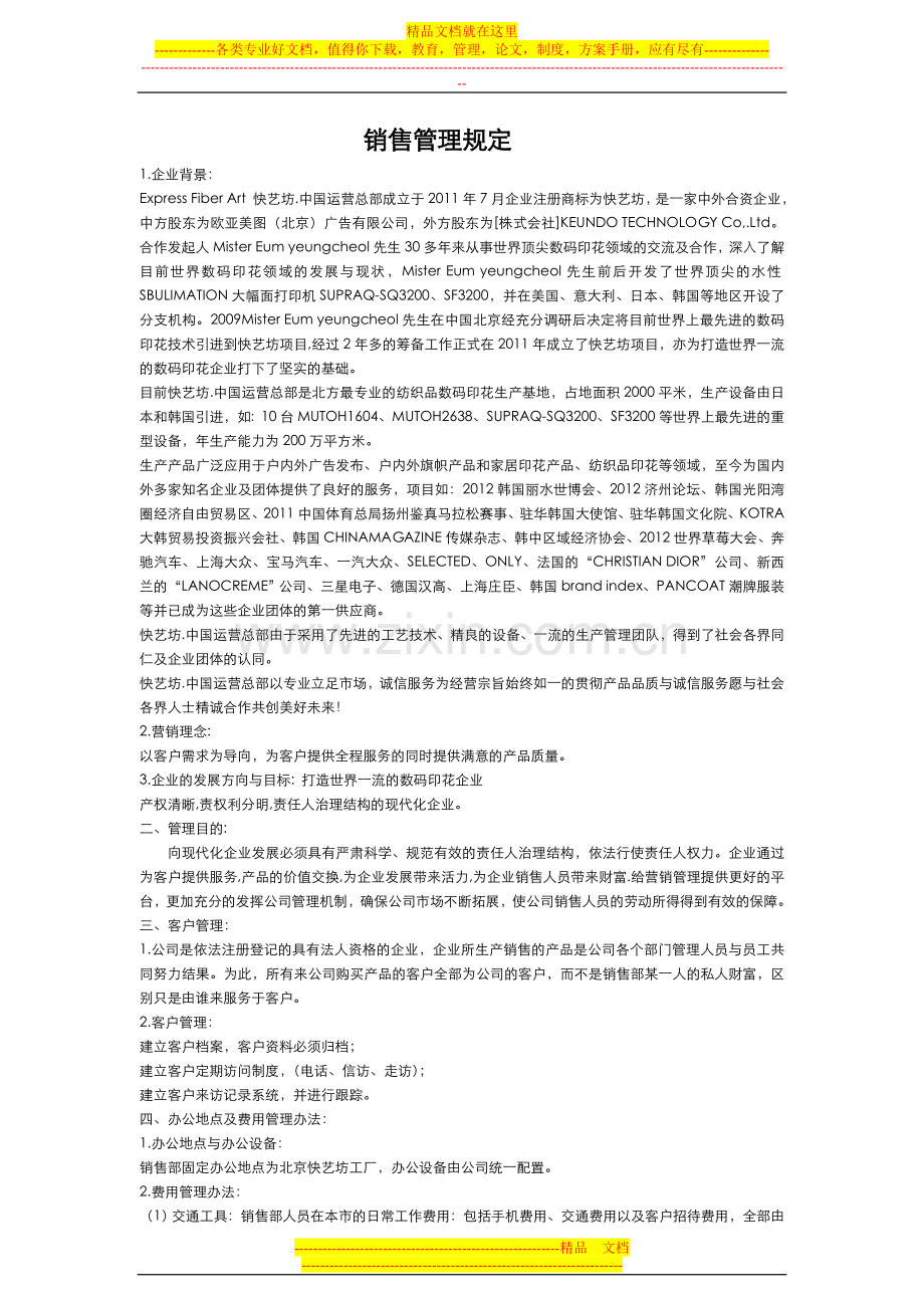 销售管理规定.docx_第1页