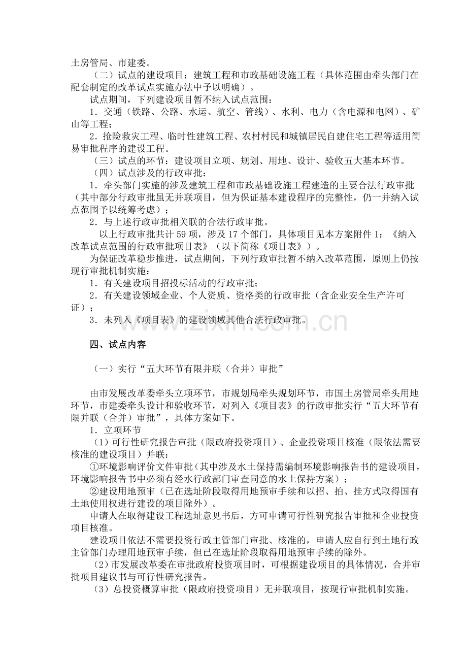 重庆市建设领域行政审批制度改革试点方案.doc_第2页