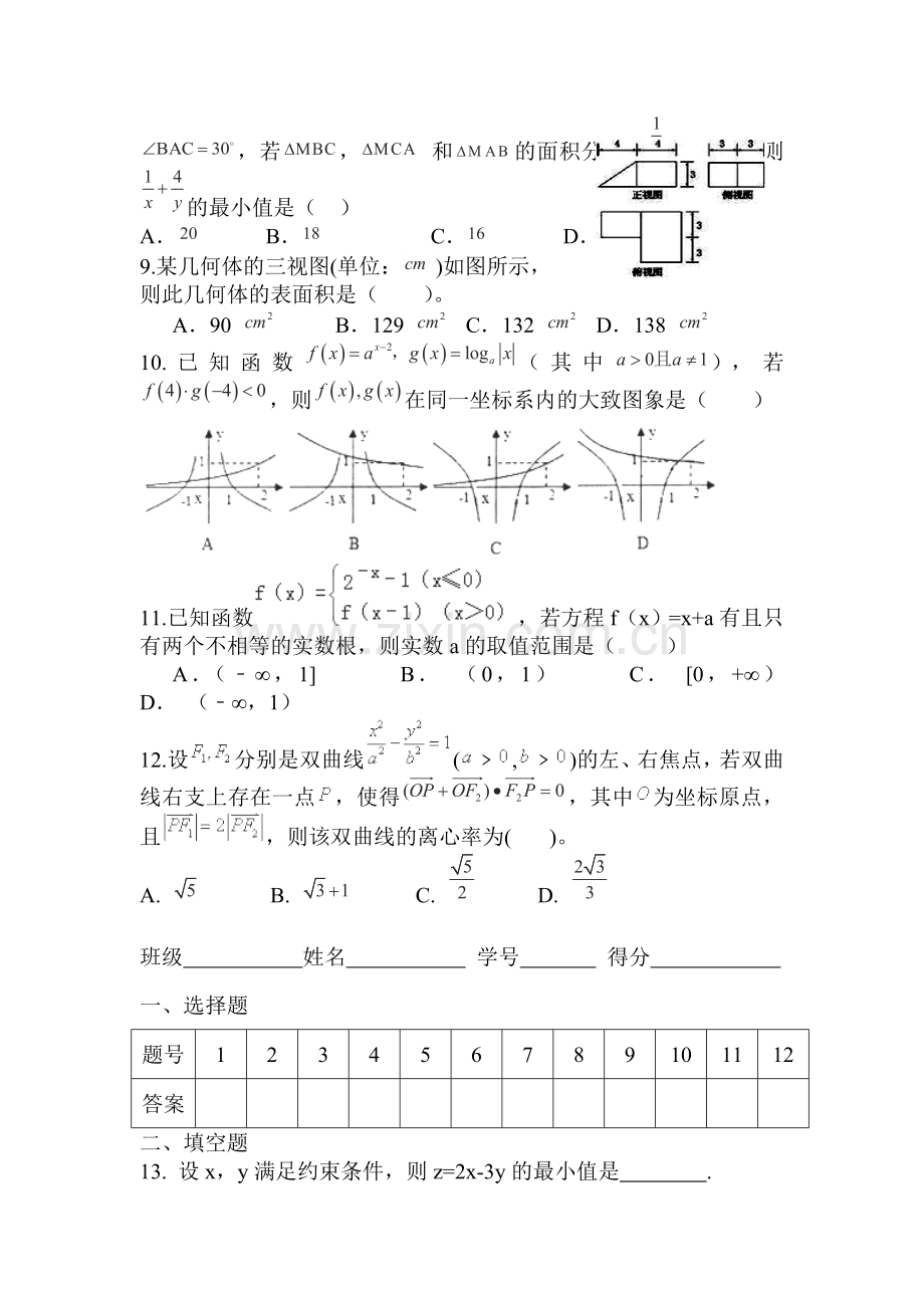 江西省兴国县2016届高三数学小题训练22.doc_第2页