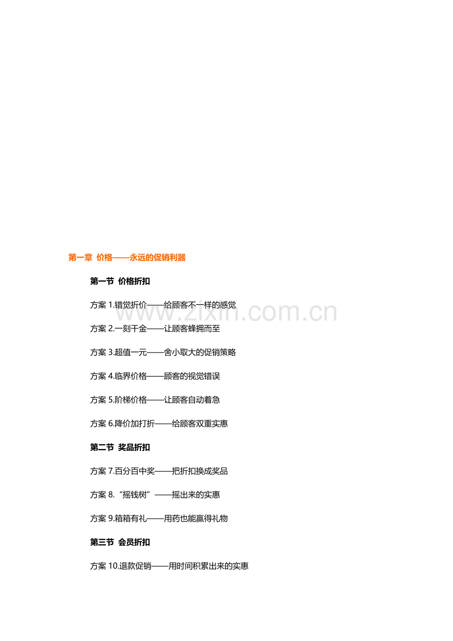 淘宝推广一百种促销方法.doc_第1页