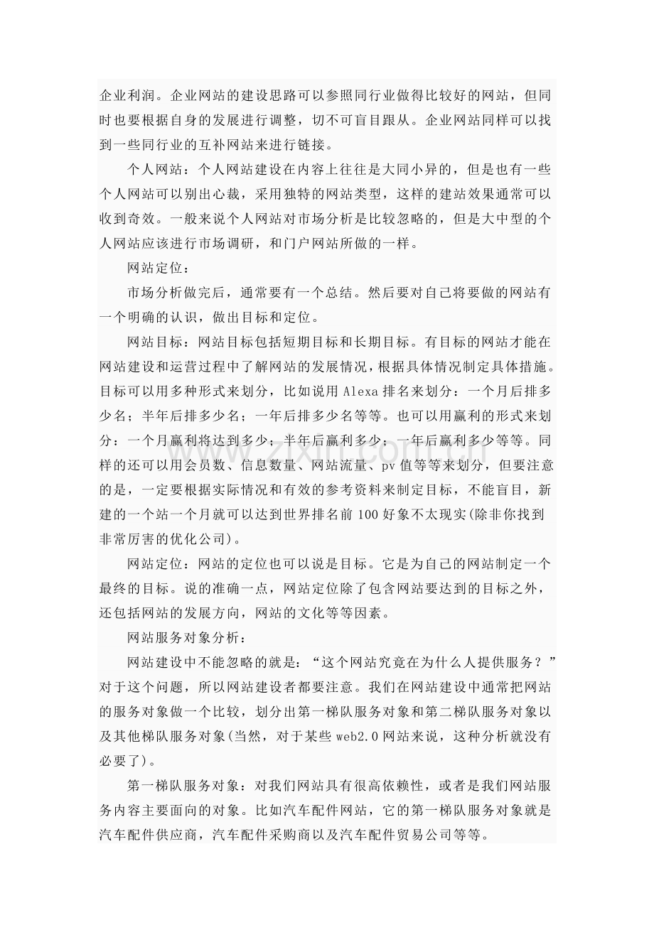 网站策划前期工作.doc_第2页