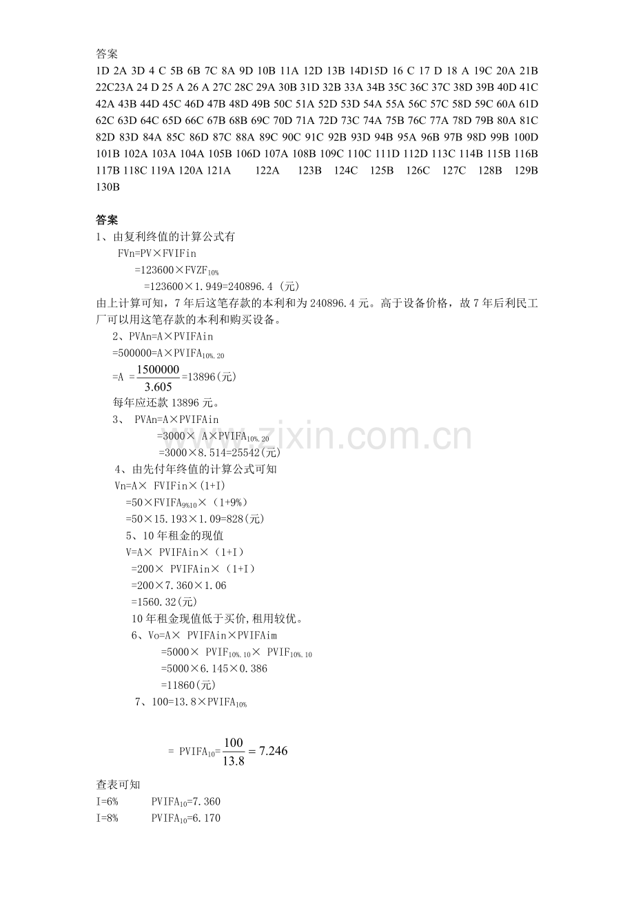 财务管理第五版题库答案.docx_第1页